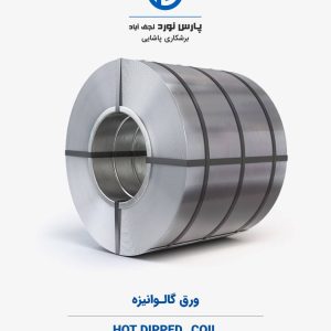 ورق گالوانیزه
