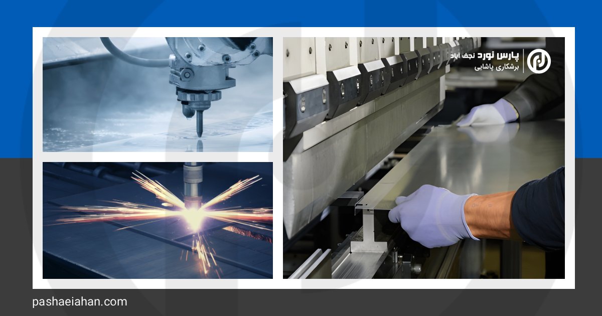 روش برش استیل